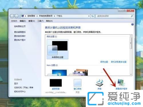 win7系统怎样取消电脑锁屏