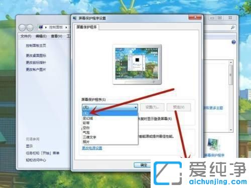 win7系统怎样取消电脑锁屏