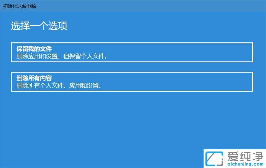 win10怎么重置电脑系统