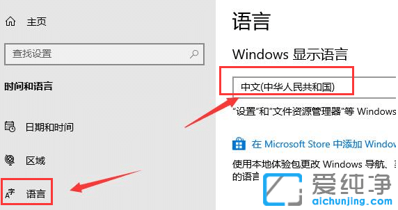 win10应用商店怎么改成中文