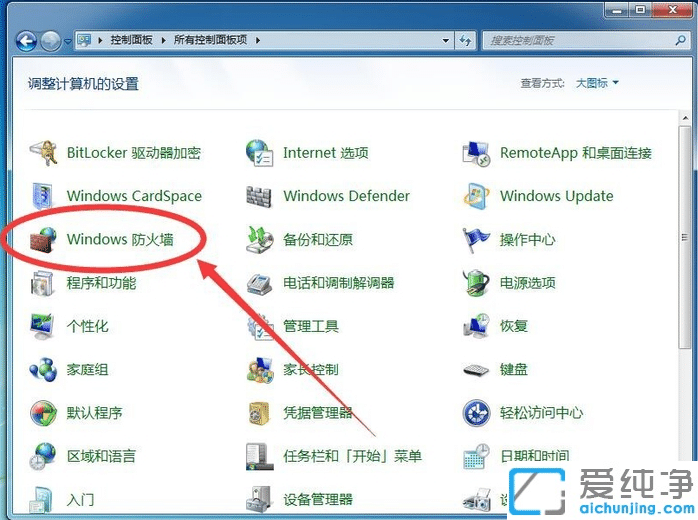 win7怎么禁止电脑软件联网