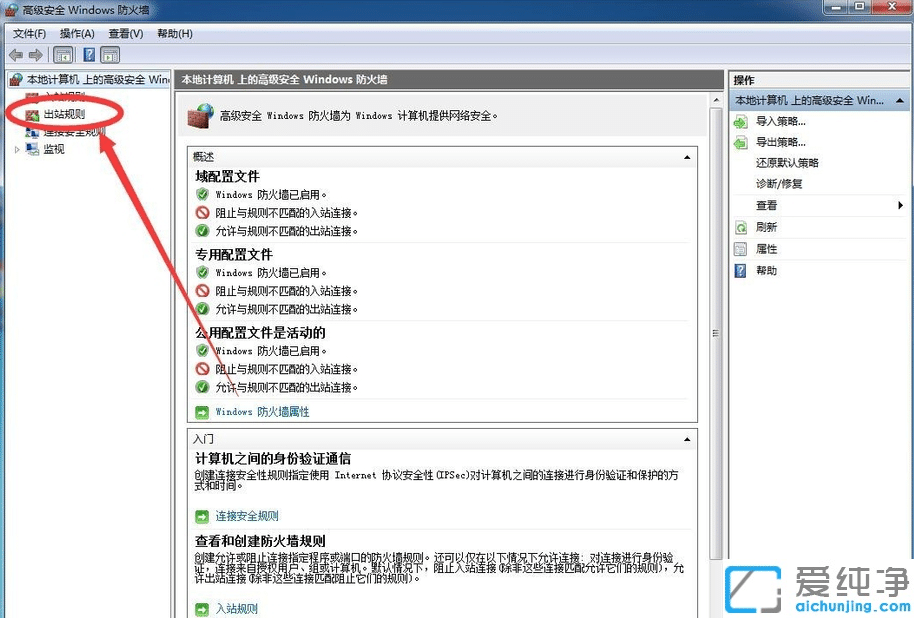 win7怎么禁止电脑软件联网