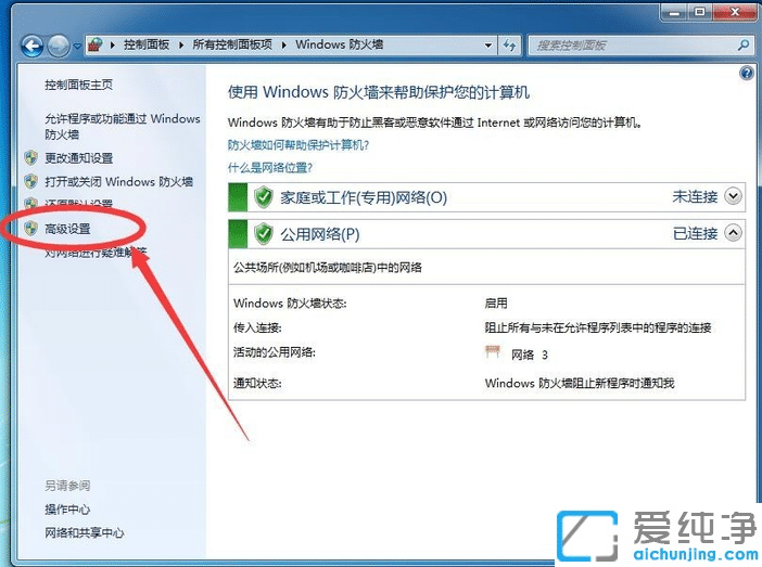 win7怎么禁止电脑软件联网