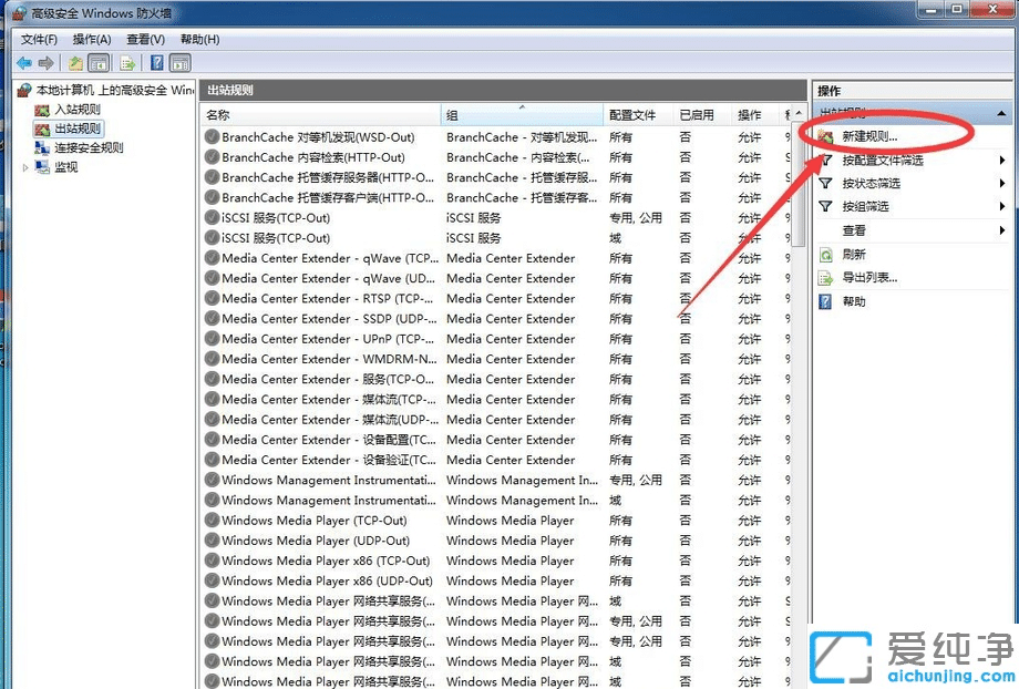 win7怎么禁止电脑软件联网