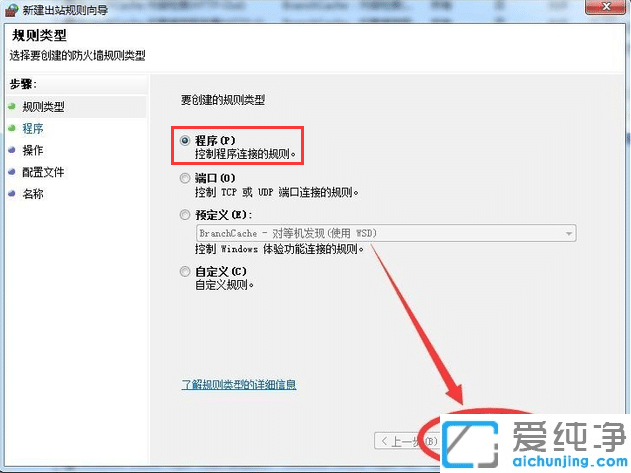 win7怎么禁止电脑软件联网