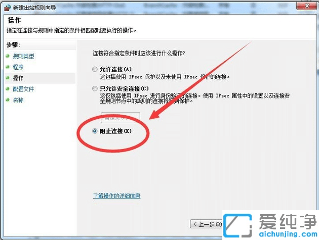 win7怎么禁止电脑软件联网