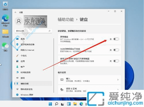 Win11中快速调出屏幕键盘：无需再为找不到键盘而烦恼