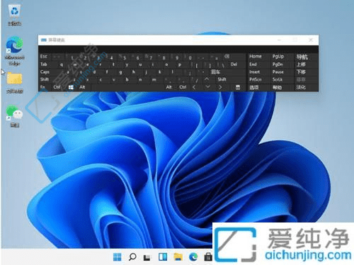 Win11中快速调出屏幕键盘：无需再为找不到键盘而烦恼