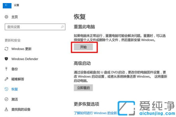 win10系统重置怎么操作