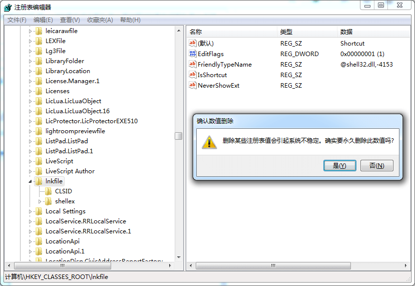 win7桌面图标小箭头怎么去掉