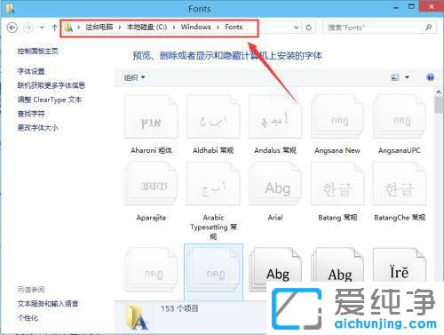 win10字体安装在哪个文件夹
