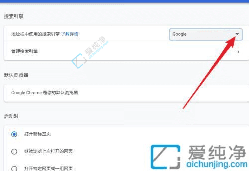 Win11中将谷歌浏览器的搜索引擎设置为百度的简单指南
