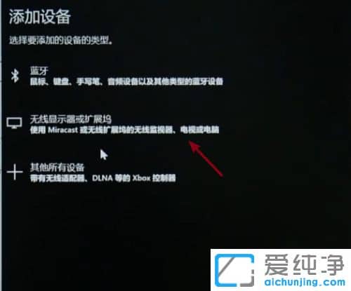 Win10系统如何投屏到电视？