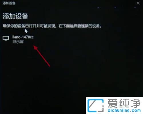 Win10系统如何投屏到电视？
