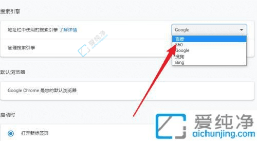 Win11中将谷歌浏览器的搜索引擎设置为百度的简单指南