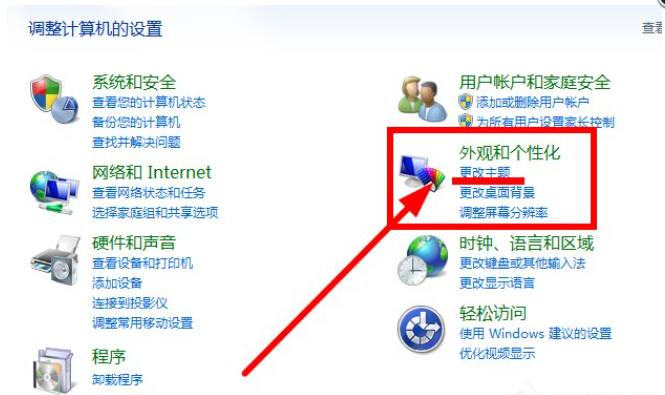 win7怎么更改鼠标指针图案