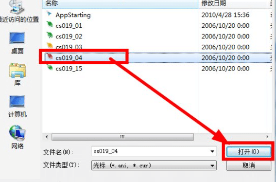 win7怎么更改鼠标指针图案