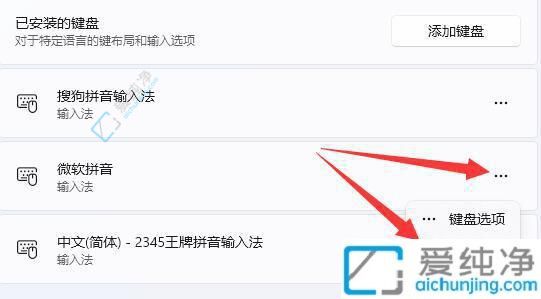 完美告别微软拼音：Win11系统中彻底删除拼音输入法的详细指南
