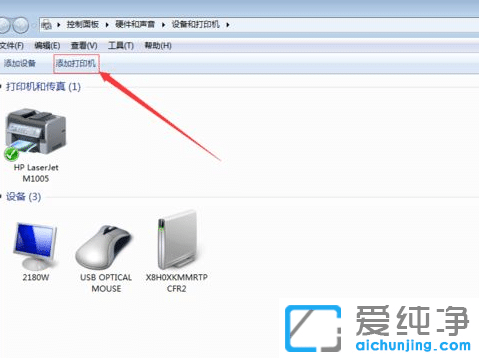 win7系统无法连接到共享打印机