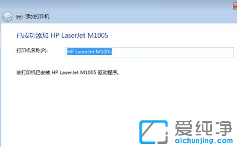 win7系统无法连接到共享打印机