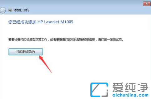 win7系统无法连接到共享打印机