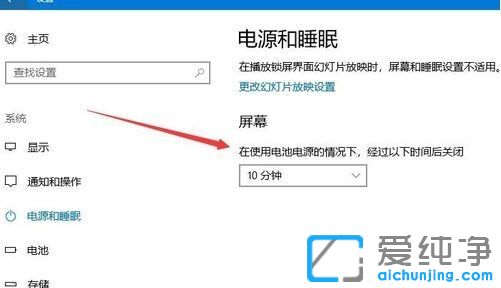 win10屏幕自动关闭怎么设置