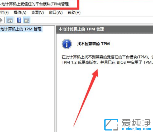 win10如何查看TPM2.0模块
