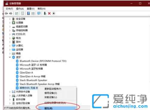 win10怎么看蓝牙版本