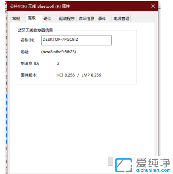 win10怎么看蓝牙版本