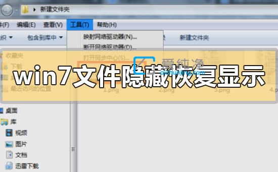win7隐藏的文件怎么显示出来_win7怎么显示被隐藏的文件