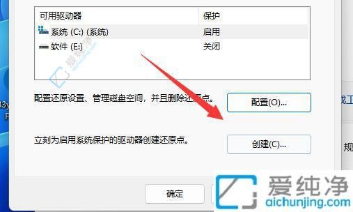 保障系统安全无忧：Win11中轻松创建系统还原点预防突发问题