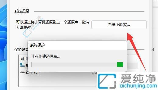 保障系统安全无忧：Win11中轻松创建系统还原点预防突发问题