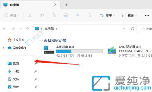 释放C盘压力：如何在Win11中将桌面文件路径更改到D盘