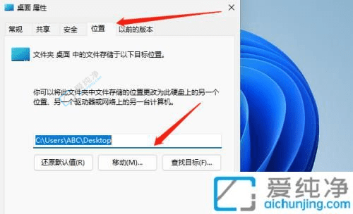 释放C盘压力：如何在Win11中将桌面文件路径更改到D盘
