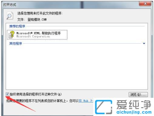 Win7什么软件可以打开chm文件