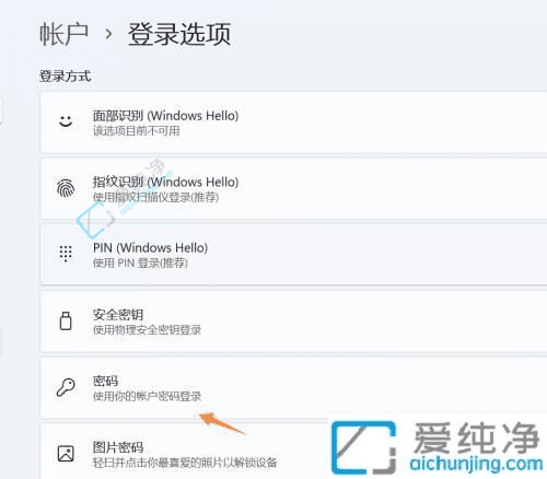 保障个人隐私与安全：如何在Win11电脑中轻松更改开机密码