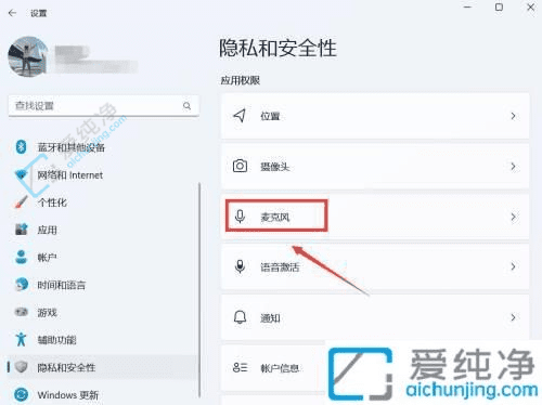 助你轻松沟通：如何在Win11中轻松找到并设置麦克风权限