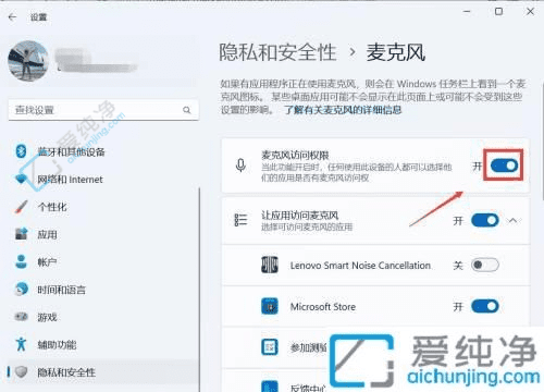 助你轻松沟通：如何在Win11中轻松找到并设置麦克风权限