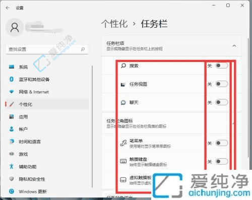 简约而不简单：在Win11中隐藏任务栏图标的技巧与方法