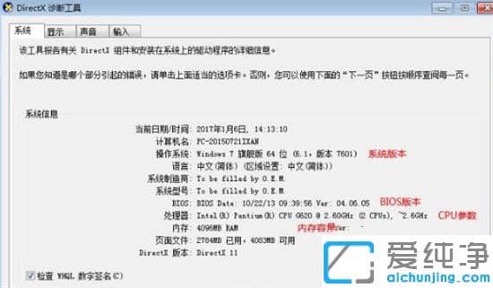 win7系统在哪里看显卡配置