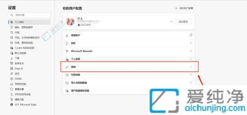 Win11系统Edge浏览器中查看账号密码的方法：快速查找已保存信息