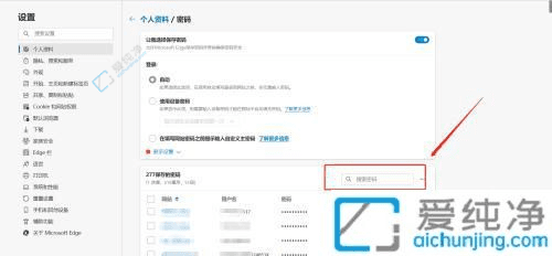 Win11系统Edge浏览器中查看账号密码的方法：快速查找已保存信息