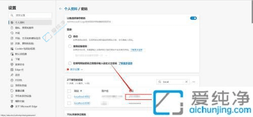 Win11系统Edge浏览器中查看账号密码的方法：快速查找已保存信息