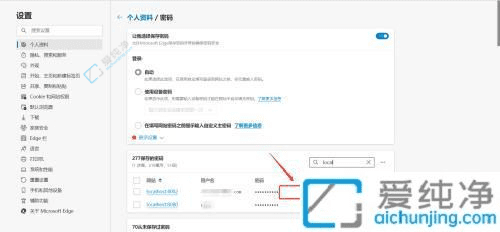Win11系统Edge浏览器中查看账号密码的方法：快速查找已保存信息