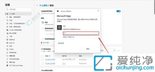 Win11系统Edge浏览器中查看账号密码的方法：快速查找已保存信息