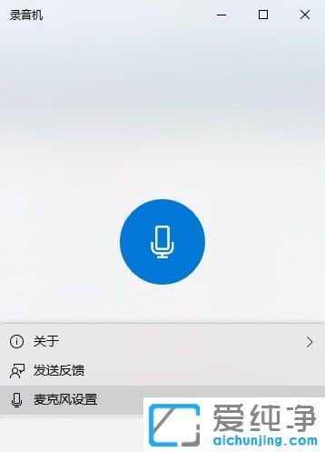 win10自带的录音机在哪