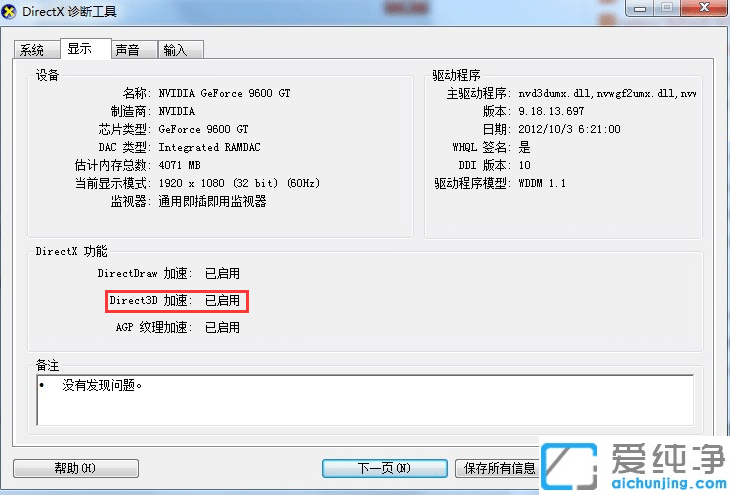 win7电脑3d加速怎么关闭？