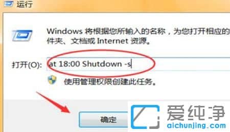 win7如何最简单定时关机