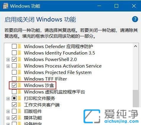 win10系统沙盒怎么打开