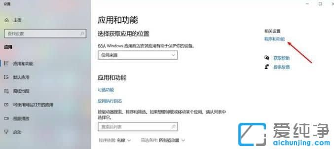 win10系统沙盒怎么打开